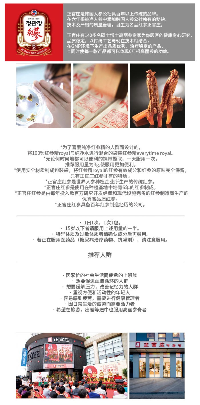 商品Jeong Gwanjang|正官庄 红参精 便携式 30包 包邮包税,价格¥1616,第6张图片详细描述