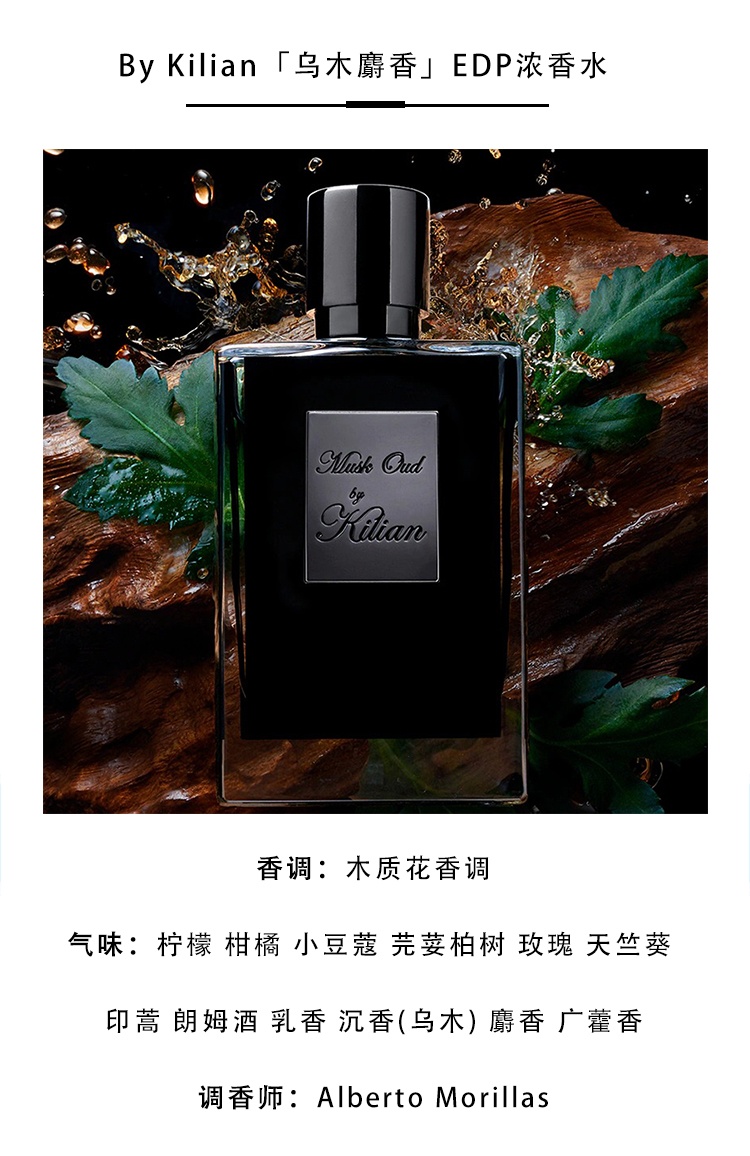 商品Kilian|By Kilian凯利安乌木麝香中性香水50ml EDP浓香水,价格¥1918,第2张图片详细描述