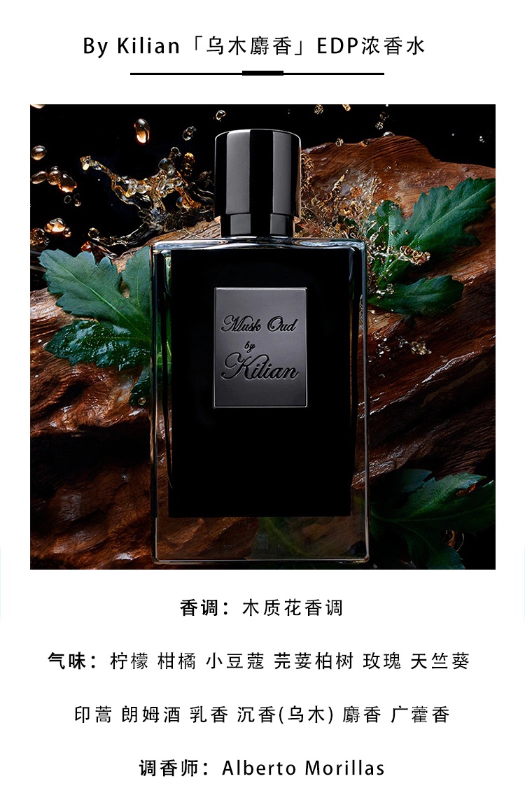 商品Kilian|By Kilian凯利安乌木麝香中性香水50ml EDP浓香水,价格¥1956,第2张图片详细描述