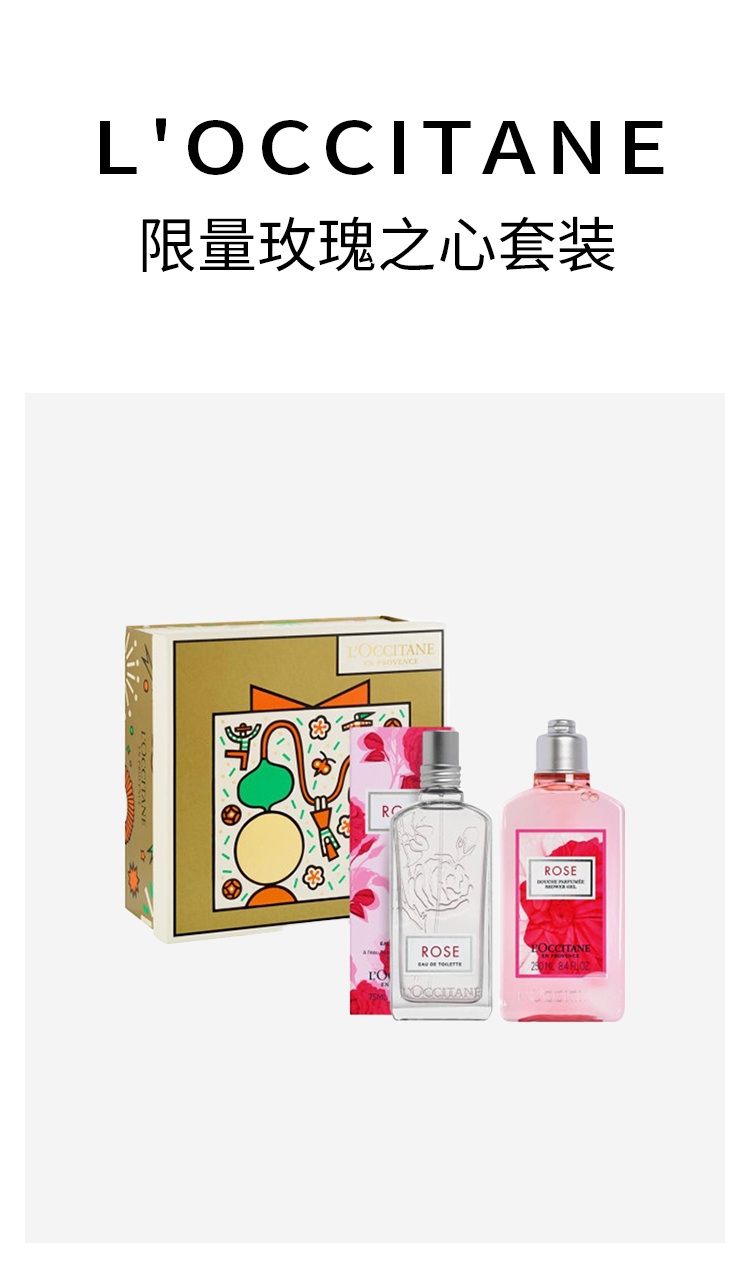 商品L'Occitane|欧舒丹2022限量玫瑰之心套装 沐浴露250ml+香水75ml,价格¥507,第2张图片详细描述