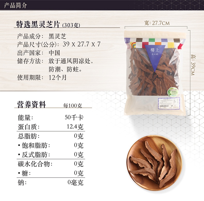商品Loushang|中国香港楼上 特选黑灵芝片 紫灵芝灵芝切片泡茶煲汤303g,价格¥120,第1张图片详细描述