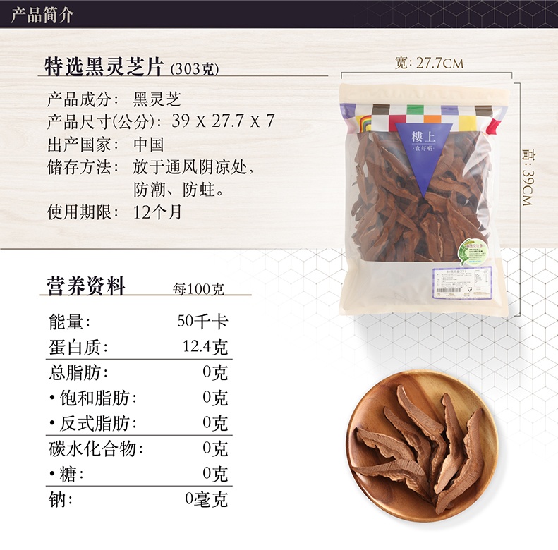 商品Loushang|中国香港楼上 特选黑灵芝片 紫灵芝灵芝切片泡茶煲汤303g,价格¥123,第1张图片详细描述