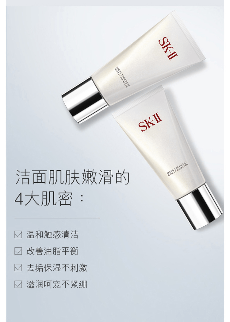 商品SK-II|   SK-II 护肤洁面霜氨基酸洗面奶 120g【新旧版本更替随机发】,价格¥417,第3张图片详细描述