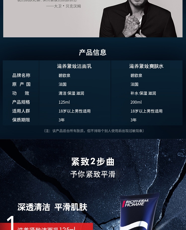 商品[国内直发] Biotherm|碧欧泉Biotherm 男士御尊至能滋养紧致三件套装洁面乳125ml+爽肤水200ml+乳液50ml,价格¥1371,第3张图片详细描述