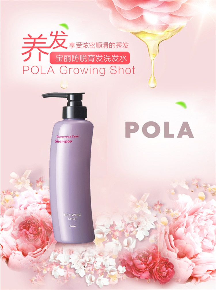 商品POLA|pola冰冰洗护新款防脱洗发水370ml,价格¥222,第1张图片详细描述