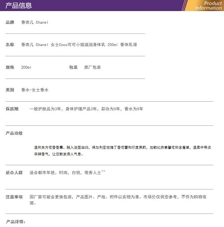 商品Chanel|Chanel香奈儿 可可身体润体乳200ML,价格¥579,第2张图片详细描述