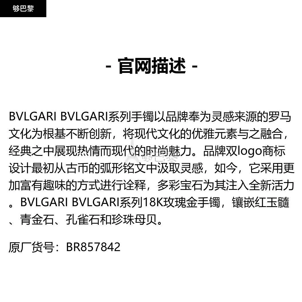 商品BVLGARI|包邮包税【预售7天发货】 BVLGARI宝格丽 23秋冬 女士 手链 BVLGARI BVLGARI 手镯 BR857842,价格¥38312,第2张图片详细描述