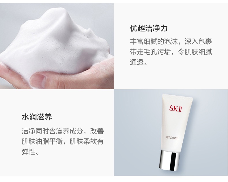 商品SK-II|日本正品SKII/SK2氨基酸洗面奶全效洁面乳120g温和洁净日本本土版,价格¥405,第6张图片详细描述