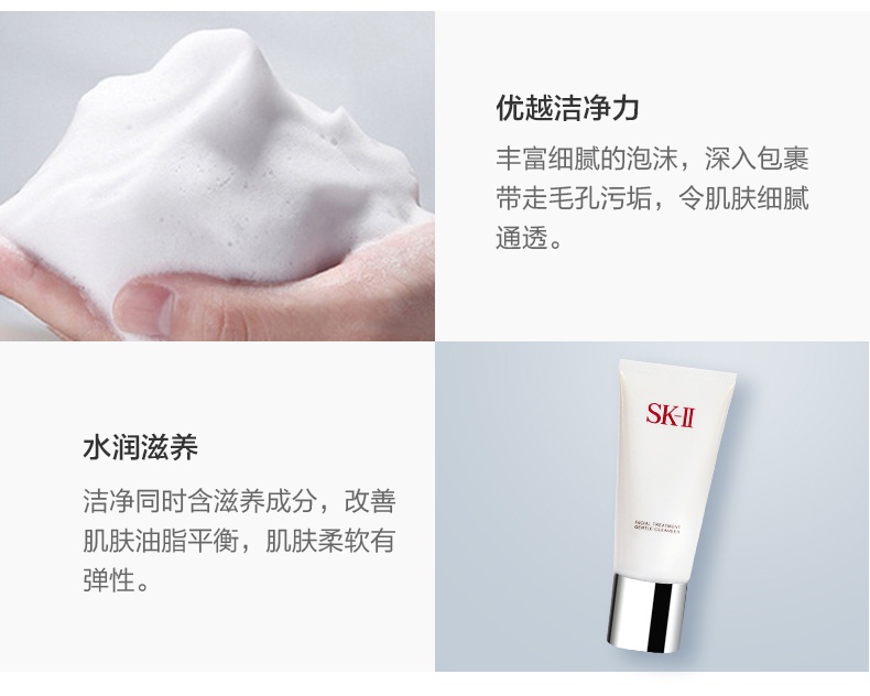 商品SK-II|日本正品SKII/SK2氨基酸洗面奶全效洁面乳120g温和洁净日本本土版,价格¥399,第8张图片详细描述