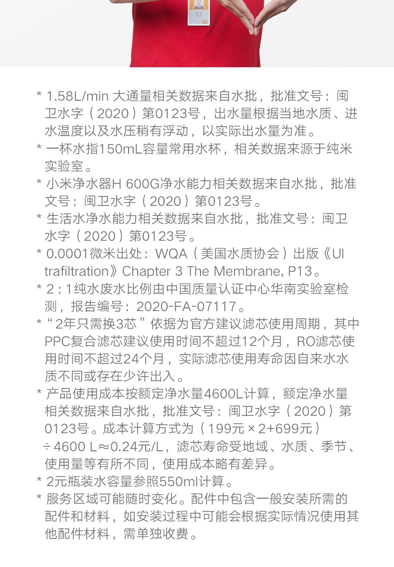 商品[国内直发] XIAOMI|小米净水器H600G家用直饮机自来水过滤净水机RO反渗透,价格¥2221,第39张图片详细描述