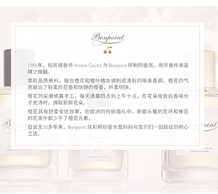 商品Bonpoint|Bonpoint小樱桃挚爱香氛润肤身体乳200ML 婴幼儿童身体乳,价格¥383,第5张图片详细描述