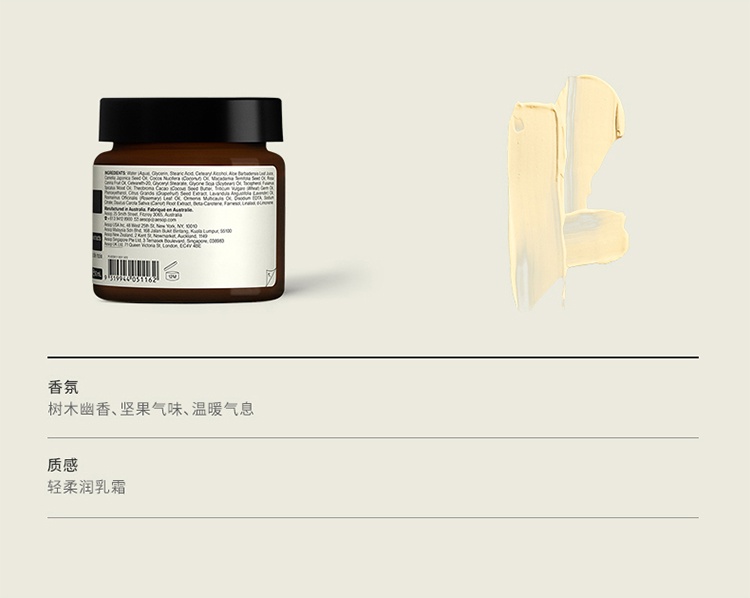 商品Aesop|Aesop伊索山茶核仁滋润面霜120ml,价格¥406,第3张图片详细描述