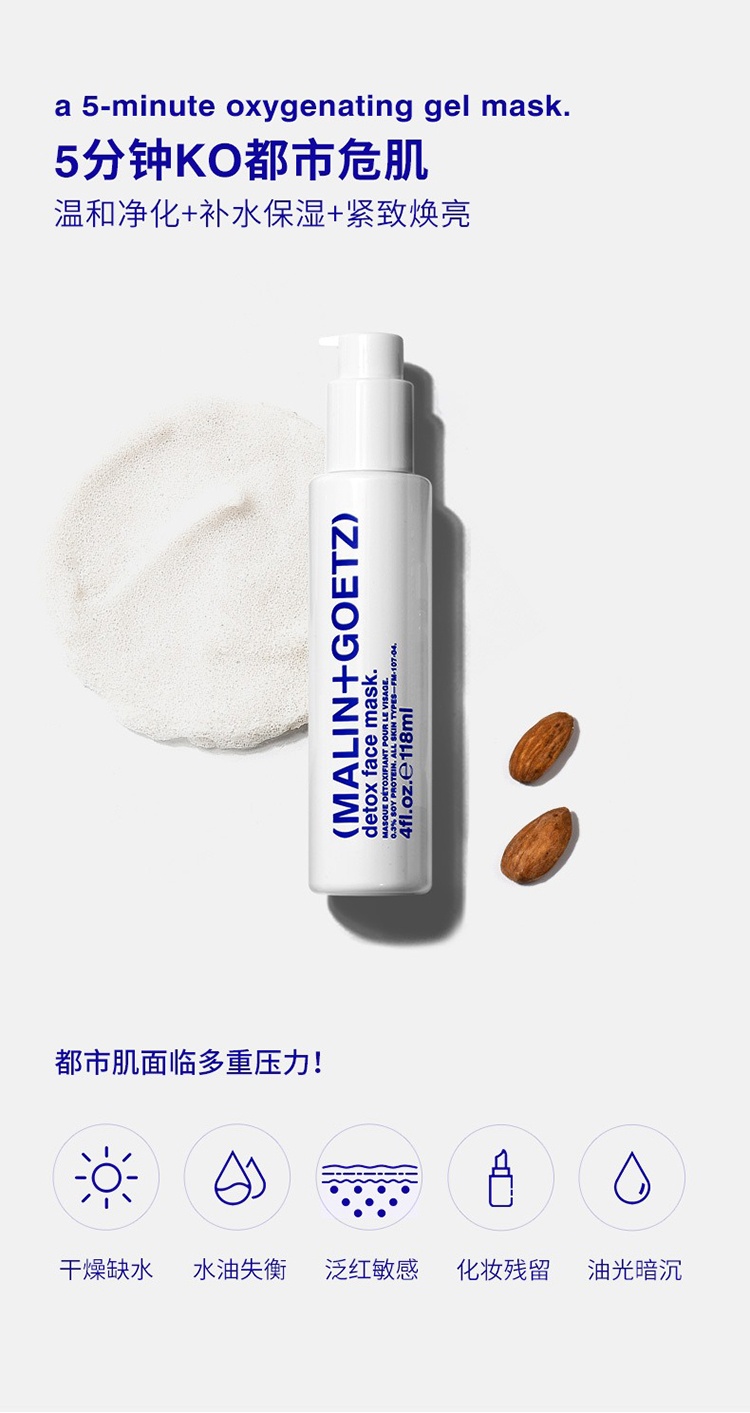 商品Malin + Goetz|MALIN+GOETZ马林狗子泡沫净化焕亮面膜118ml,价格¥321,第2张图片详细描述