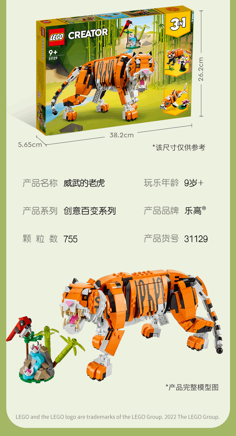 商品[国内直发] LEGO|乐高三合一威武的老虎31129男孩女孩9+儿童拼装积木官方玩具,价格¥498,第7张图片详细描述