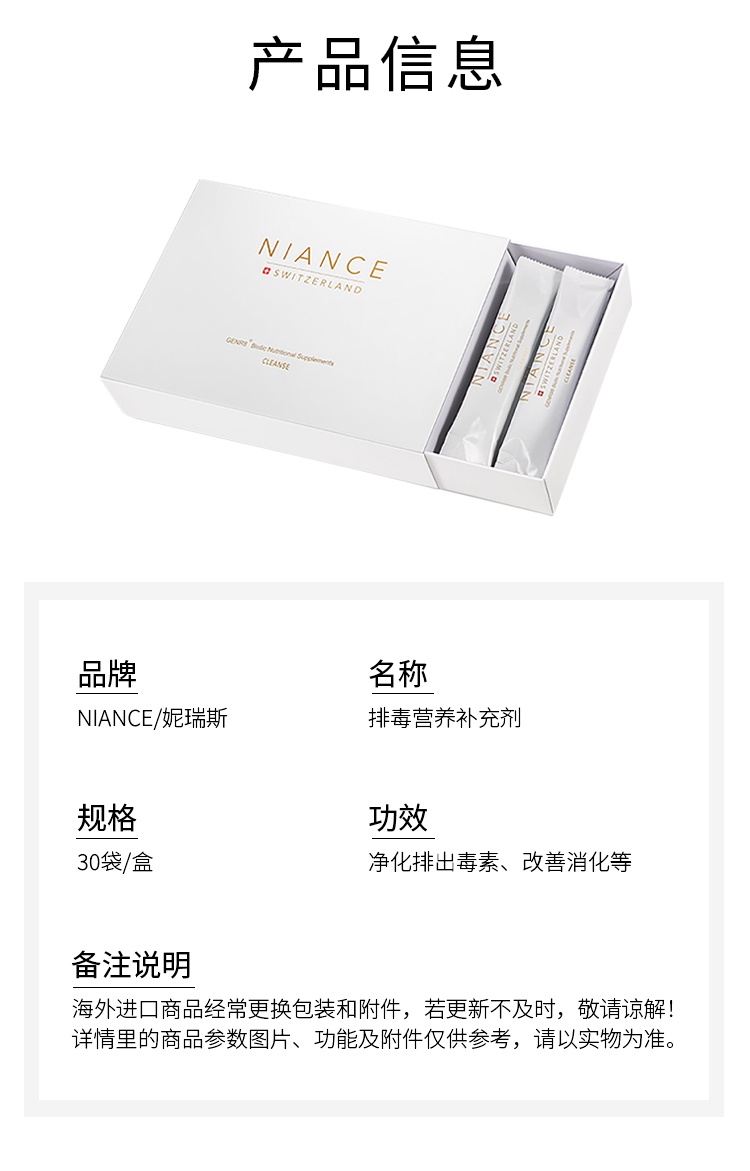 商品Niance|妮瑞斯排毒营养补充剂 30袋 净化排出毒素改善消化,价格¥987,第6张图片详细描述
