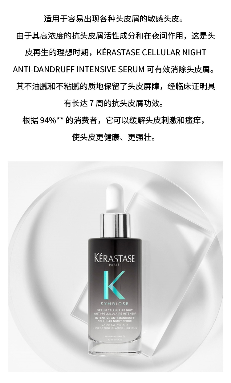 商品Kérastase|卡诗SYMBIOSE自在系列去头皮屑精华 90ml,价格¥361,第3张图片详细描述
