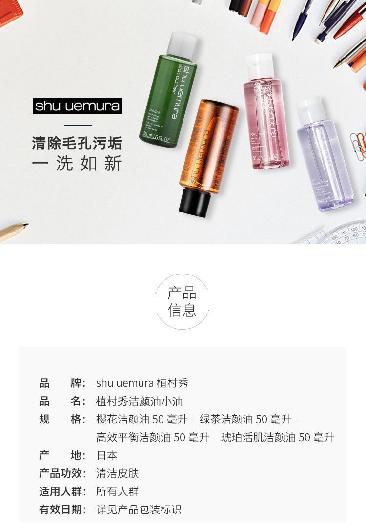 商品Shu Uemura|植村秀 洁颜油卸妆油旅行套装 50ml*4 强韧养肤 清透毛孔 一步卸净,价格¥374,第1张图片详细描述