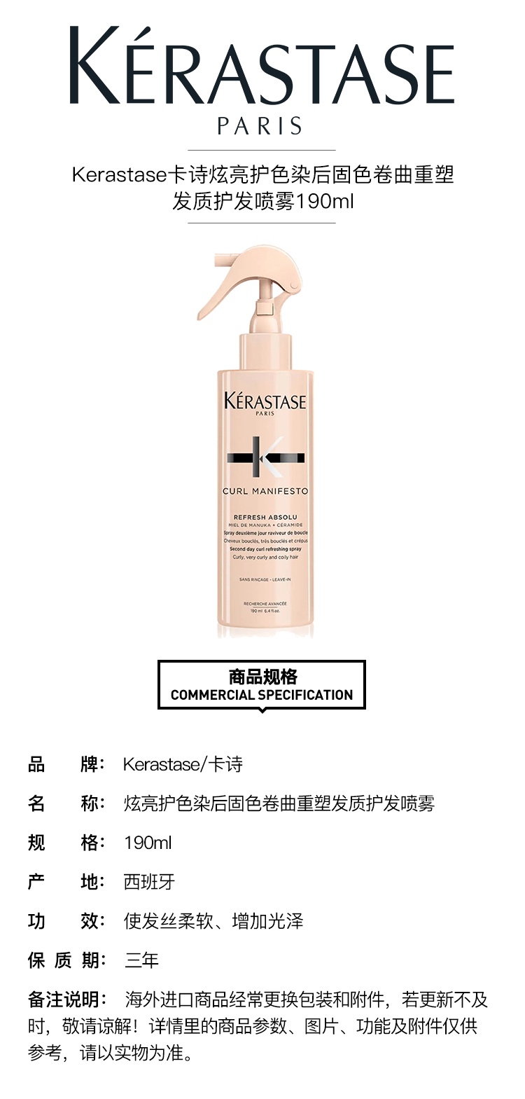 商品Kérastase|Kerastase卡诗炫亮护色染后固色卷曲重塑发质护发喷雾190ml,价格¥277,第2张图片详细描述