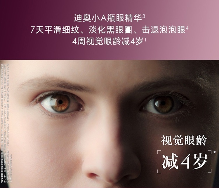 商品Dior|Dior迪奥 肌活蕴能小A瓶眼精华20ml ,价格¥671,第4张图片详细描述