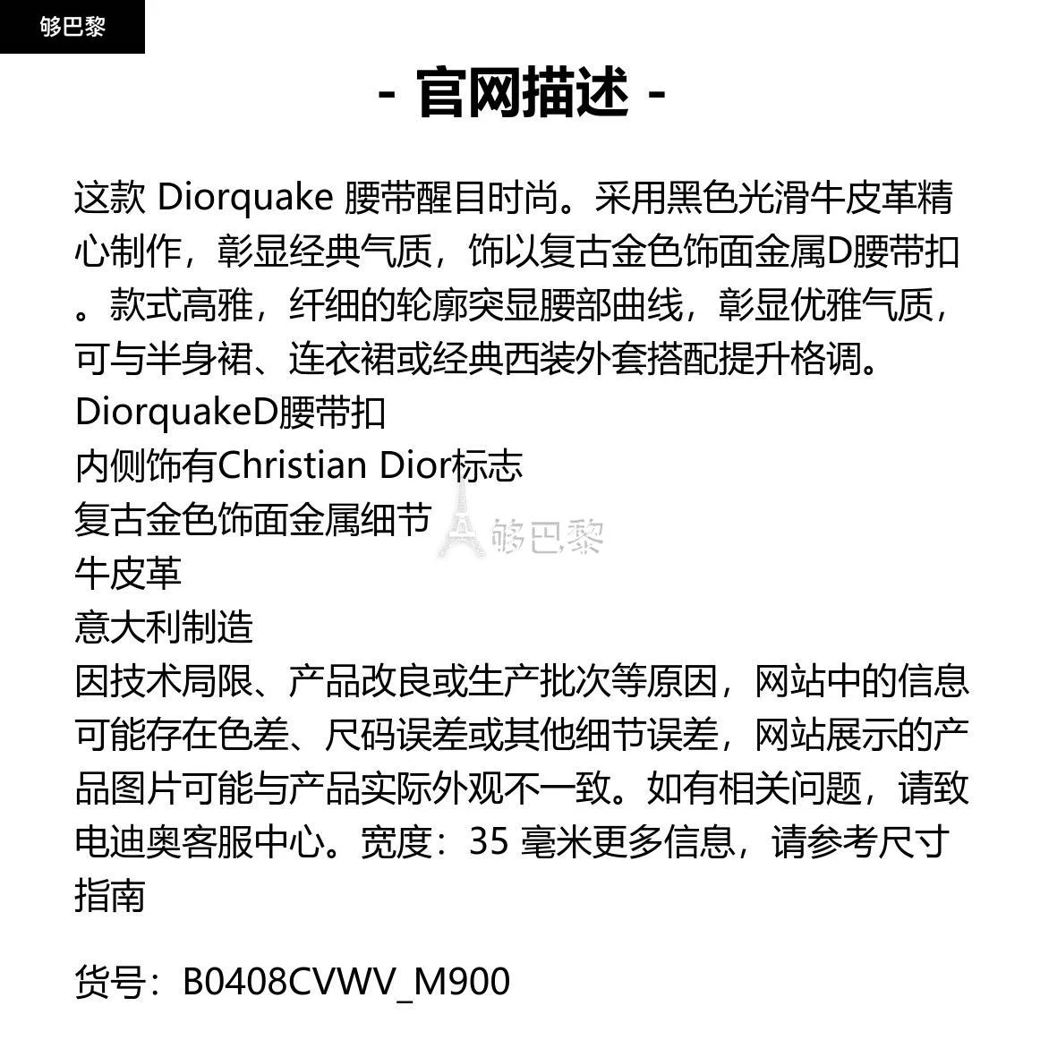 商品Dior|包邮包税【预售7天发货】 DIOR迪奥 23秋冬 女士 腰带 Diorquake 腰带 B0408CVWV_M900,价格¥5232,第2张图片详细描述