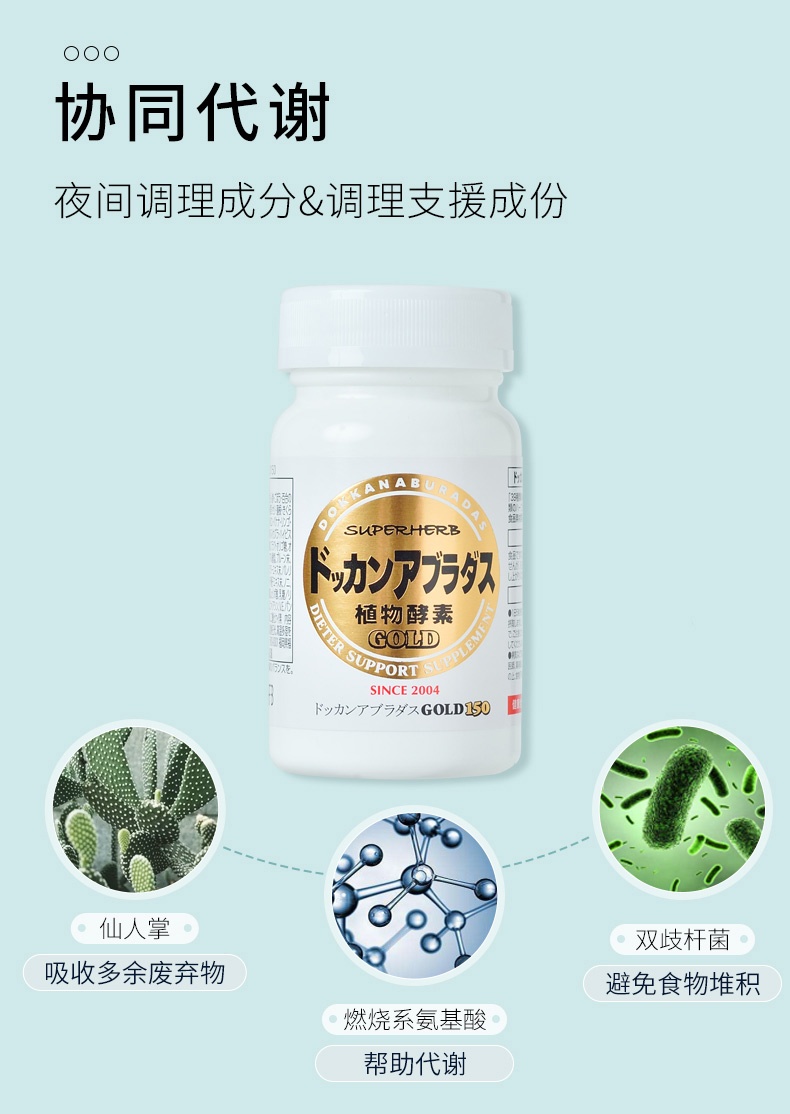 商品Herb|日本dokkan abura酵素加强版果蔬夜间植物酵素金装150粒,价格¥235,第5张图片详细描述