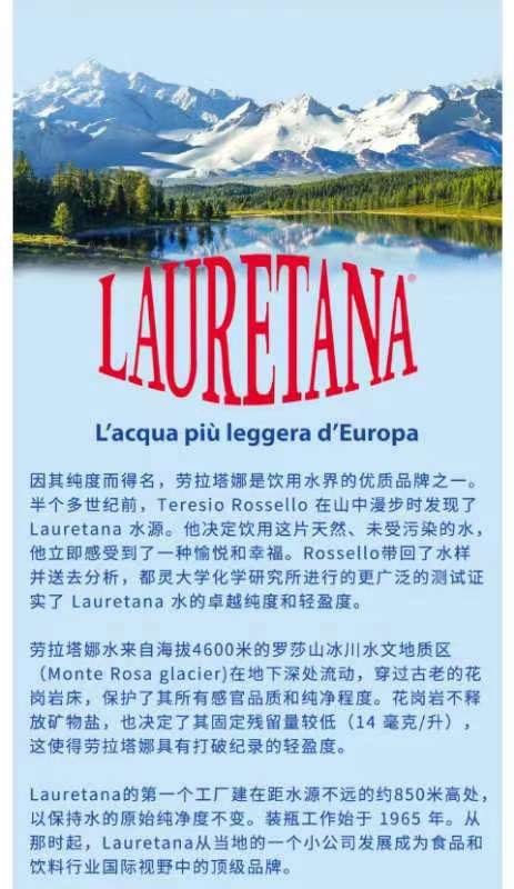 商品Lauretana|【国内直发】Lauretana劳拉塔娜 气泡水500ML/瓶 欧洲最轻矿泉水 | 阿尔卑斯冰川水 | 阿玛尼水源供应商 | 固体物含量14mg/L,欧洲最轻的水 | 硬度0.6°F（极低）,价格¥60,第10张图片详细描述