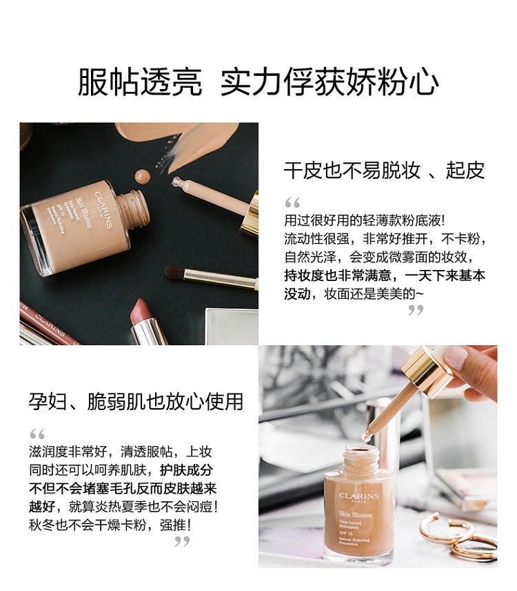 商品Clarins|娇韵诗 缎光水漾精华粉底液30ML 孕妇可用,价格¥322,第12张图片详细描述