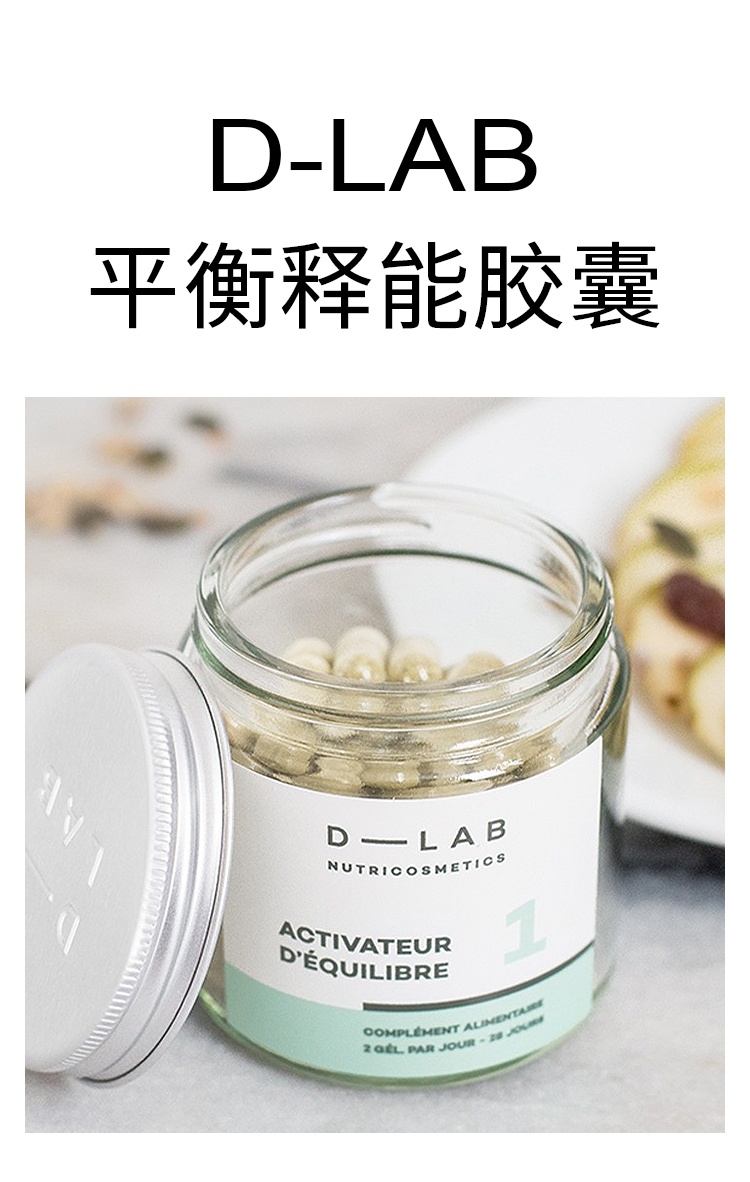 商品D-Lab|D-Lab平衡释能胶囊 56粒 减少疲劳调节激素睡眠,价格¥266,第2张图片详细描述