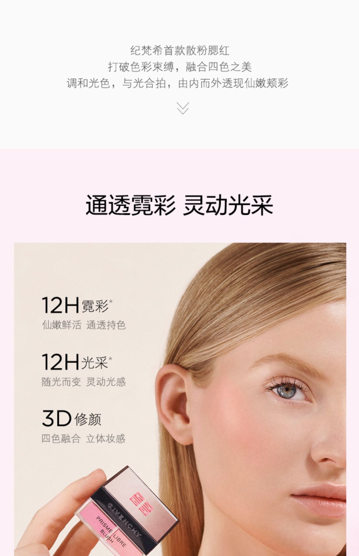 商品Givenchy|Givenchy 纪梵希 明星四宫格腮红 6g 四色自然通透细腻空气感,价格¥354,第2张图片详细描述