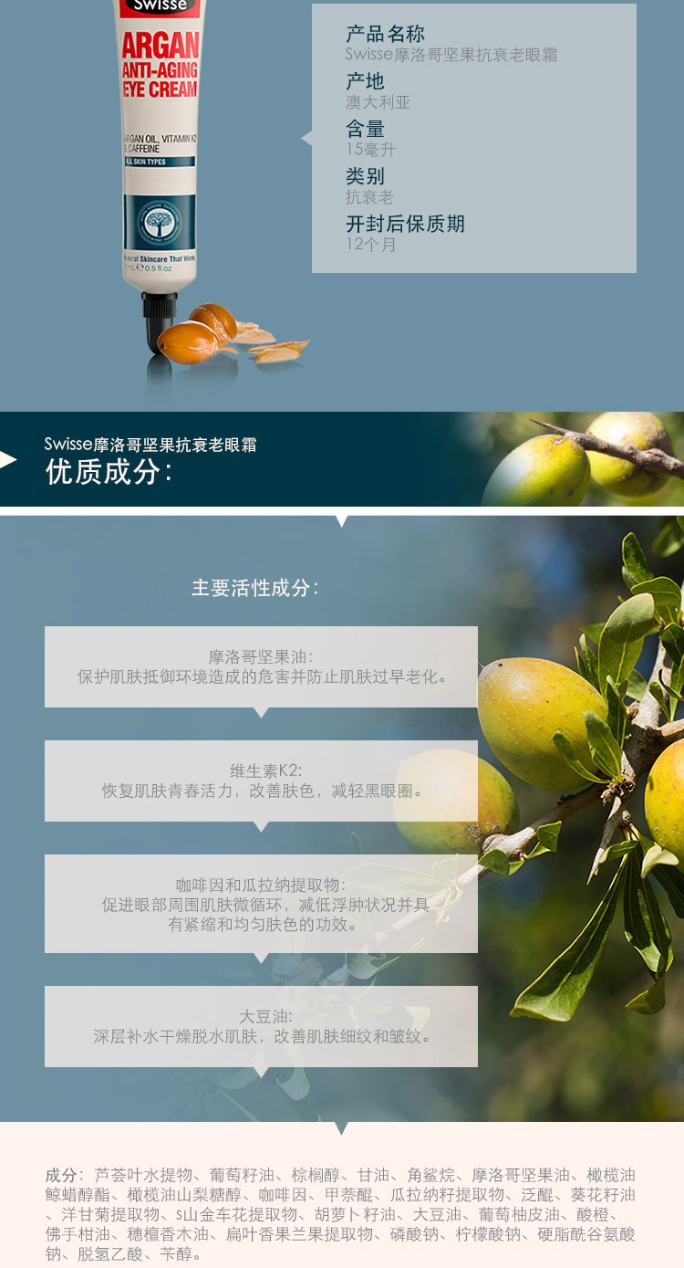 商品Swisse|斯维诗 阿甘果油眼霜15ml 摩洛哥坚果淡化黑眼圈紧致眼周（新老版本随机发）,价格¥126,第2张图片详细描述