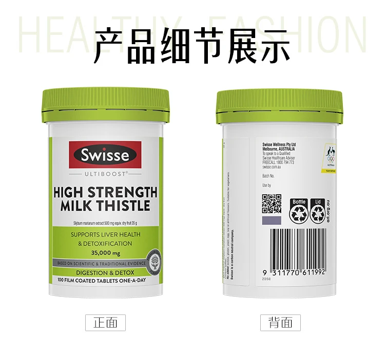 商品[国内直发] Swisse|swisse高浓度奶蓟草护肝片100片（加强版）,价格¥182,第12张图片详细描述