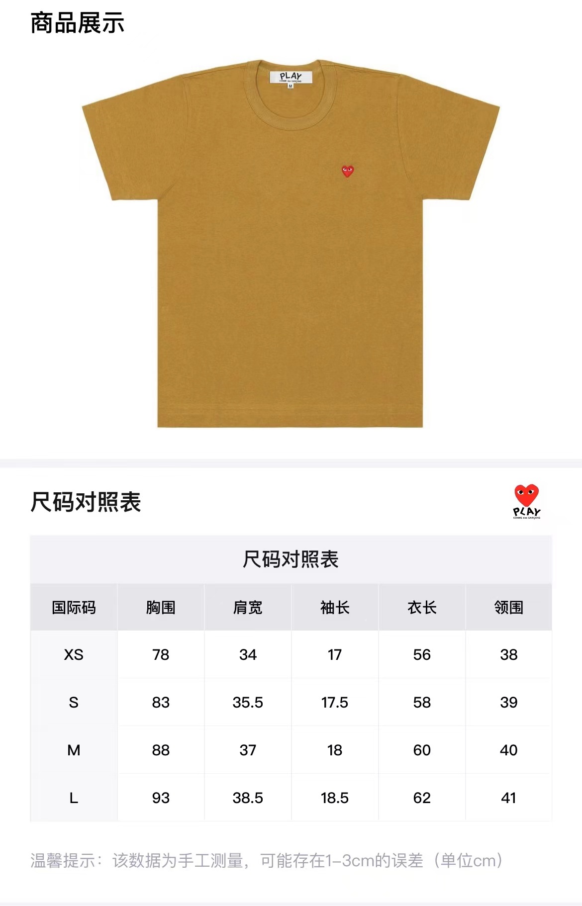 商品Comme des Garcons|Small Heart T-shirt 纯色圆领短袖T 恤 女款黄色AZ-T313-051【澳门仓发出】,价格¥620,第2张图片详细描述