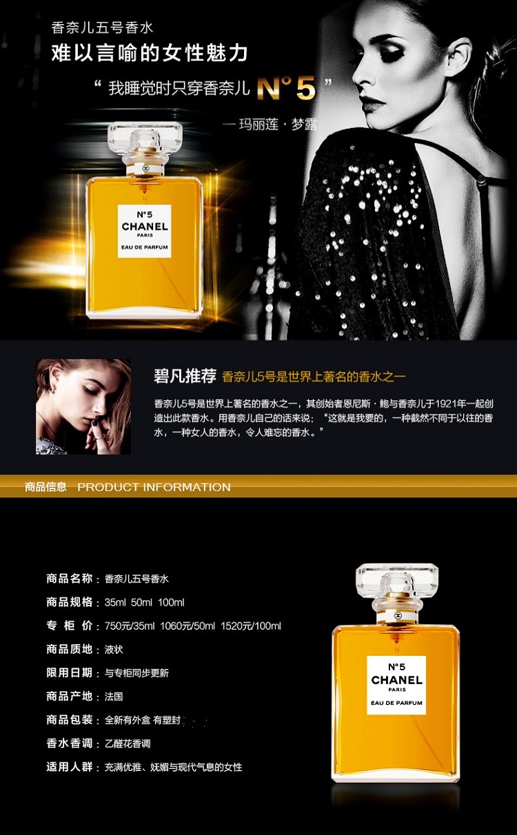 商品Chanel|Chanel香奈儿 N°5五号经典女士浓香水 35/50/100ml,价格¥940,第2张图片详细描述