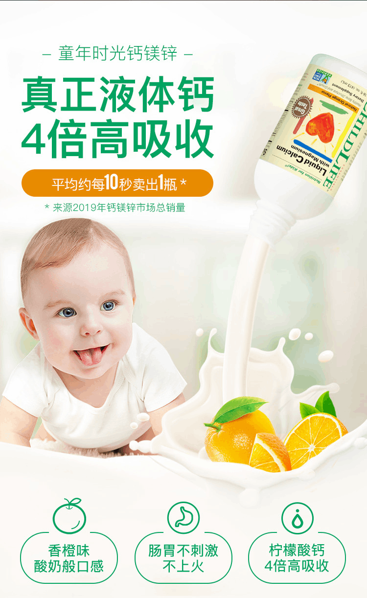 商品Childlife|美国 童年时光 Childlife  钙镁锌 473ml,价格¥168,第1张图片详细描述