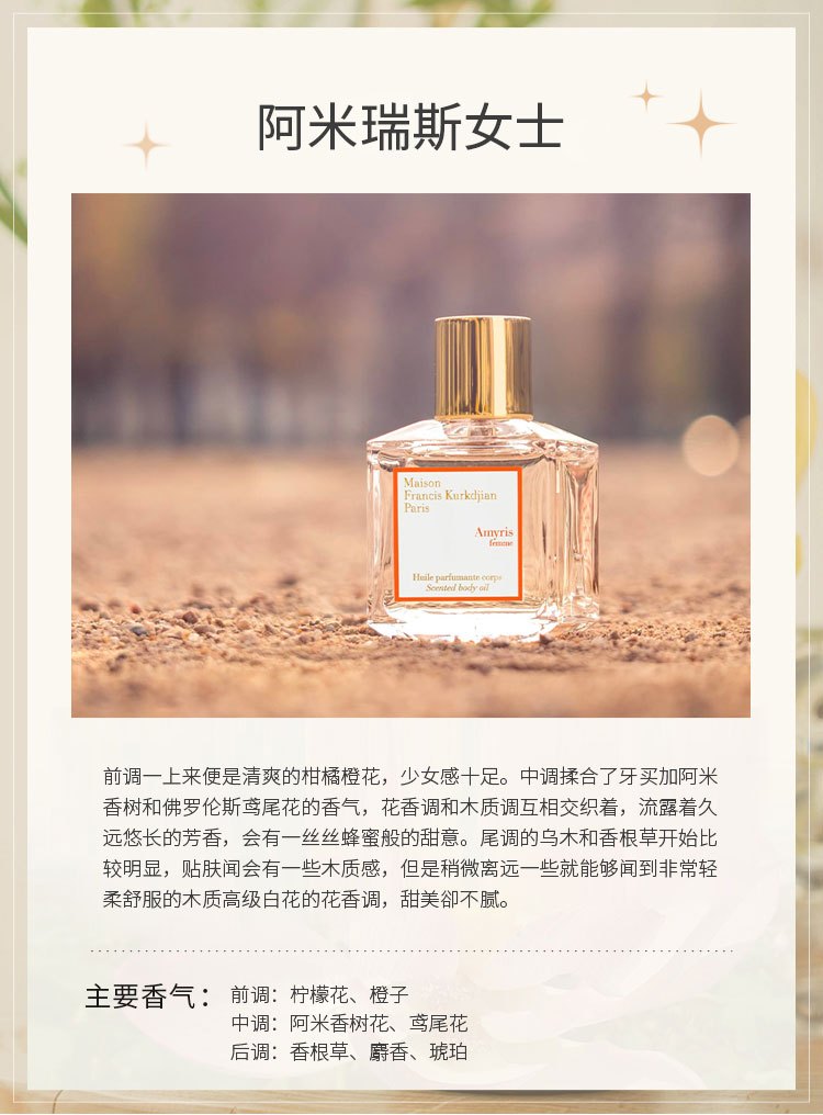 商品Maison Francis Kurkdjian|MAISON FRANCIS KURKDJIAN 弗朗西斯·库尔吉安全系列香体油 70ml  滋润保湿 花香调,价格¥573,第7张图片详细描述