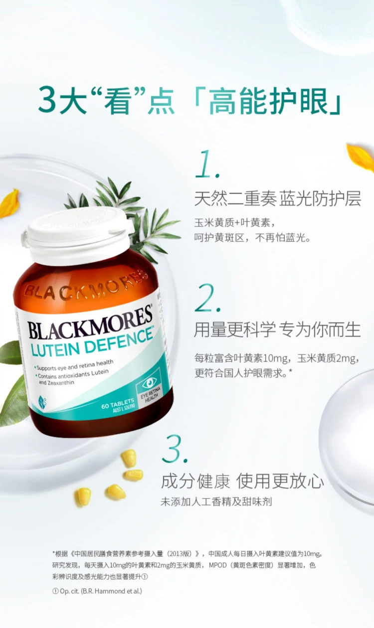 商品[国内直发] Blackmores|Blackmores澳佳宝叶黄素护眼片60粒,价格¥142,第3张图片详细描述