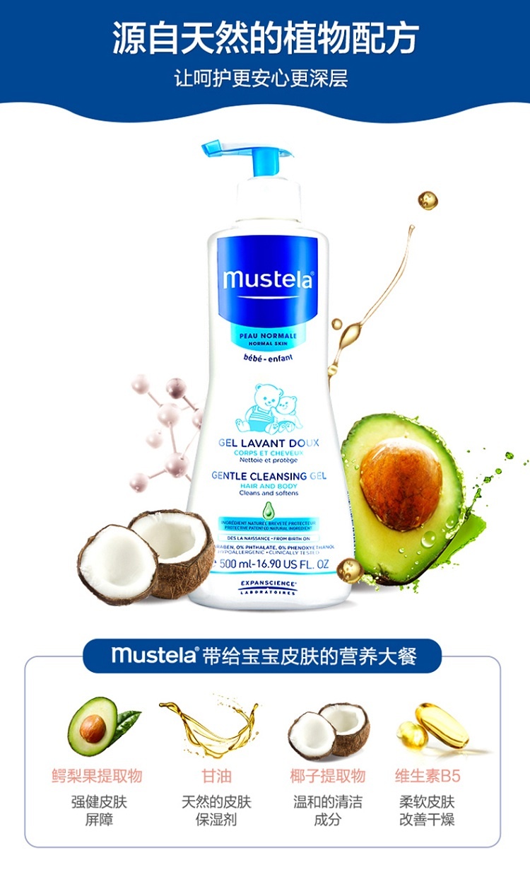 商品Mustela|Mustela妙思乐幼婴儿童二合一洗发沐浴露500ml,价格¥128,第6张图片详细描述