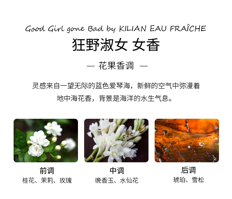 商品By Killan|凯利安狂野淑女淡香水50ml 女香花果香调,价格¥1338,第10张图片详细描述