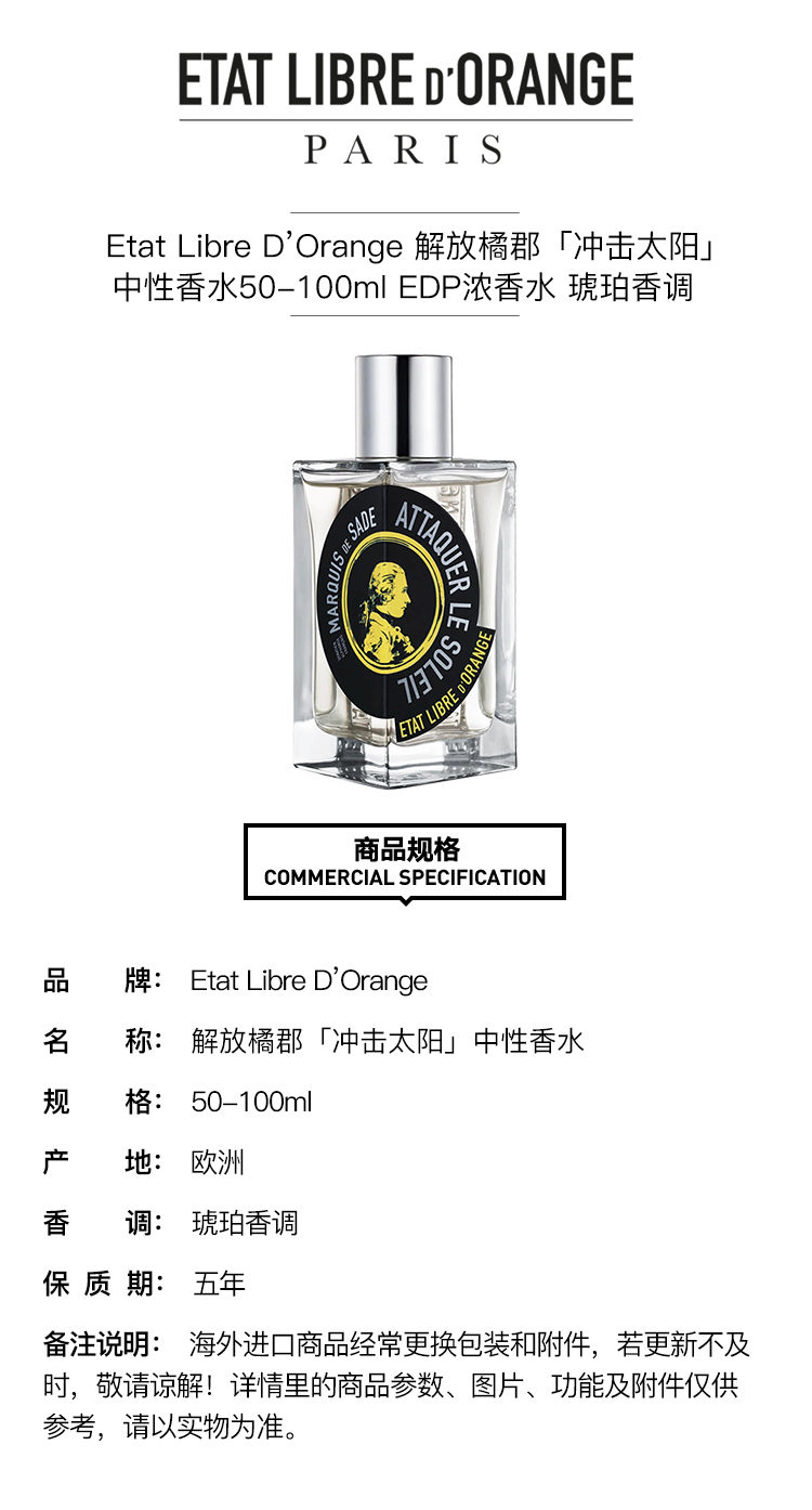 商品Etat Libre d’Orange|Etat Libre D’Orange 解放橘郡「冲击太阳」中性香水100ml EDP浓香水 琥珀调,价格¥837,第3张图片详细描述