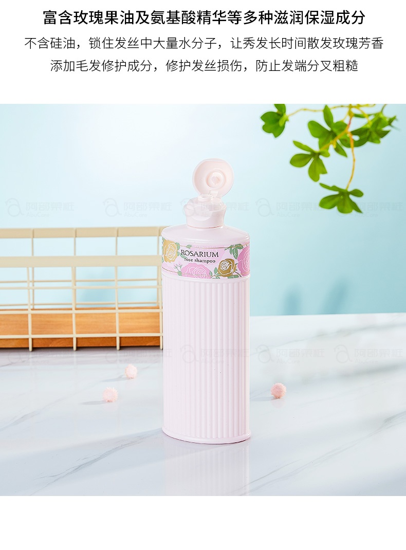 商品Shiseido|SHISEIDO 资生堂ROSARIUM 玫瑰园天然香氛洗发水 无硅去屑柔顺 300毫升 ,价格¥93,第4张图片详细描述