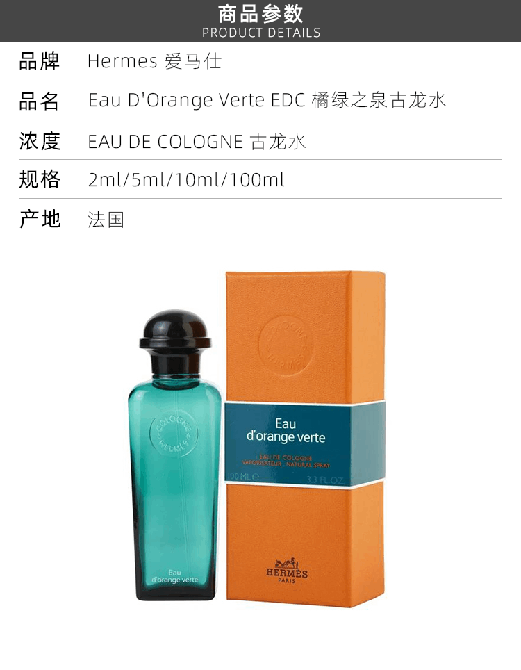 商品Hermes|爱马仕橘绿之泉男士古龙水 EDC香水50-100-200ml,价格¥444,第2张图片详细描述