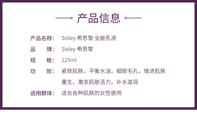 商品Sisley|Sisley 希思黎 全能乳液 125ml,价格¥1076,第2张图片详细描述