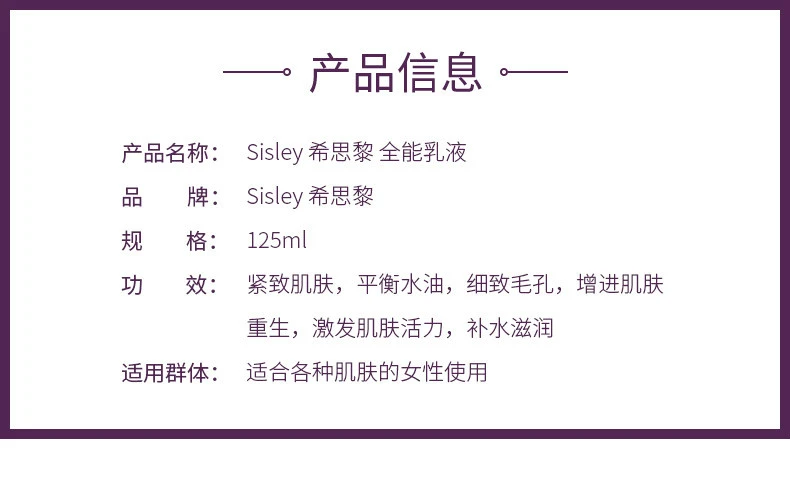 商品Sisley|Sisley 希思黎 全能乳液 125ml,价格¥1122,第2张图片详细描述