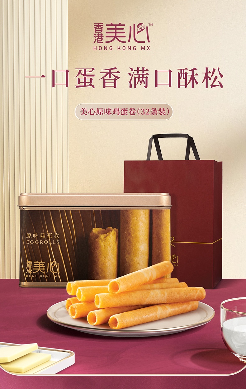 商品MEIXIN|[港版]美心原味鸡蛋卷448g礼盒零食饼干糕点送礼特产小吃食品,价格¥183,第1张图片详细描述