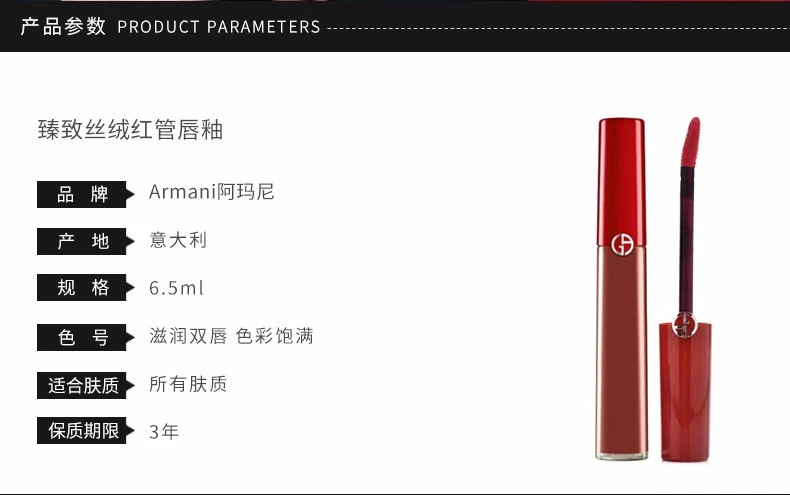 商品Giorgio Armani|【包邮装】ARMANI/阿玛尼 臻致丝绒红管唇釉 #206 6.5ml（普通版限量版随机发货）,价格¥302,第2张图片详细描述