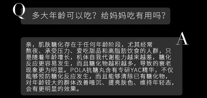 商品POLA|【日本本土版】POLA宝丽黑BA抗糖化美肤内服丸180粒3个月量  抗糖防衰 紧致皮肤 ,价格¥975,第15张图片详细描述