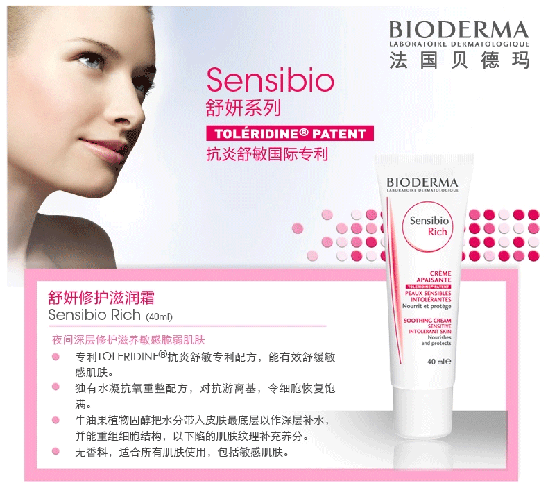 商品Bioderma|Bioderma贝德玛舒妍水润保湿补水修护滋润霜40ml,价格¥180,第2张图片详细描述