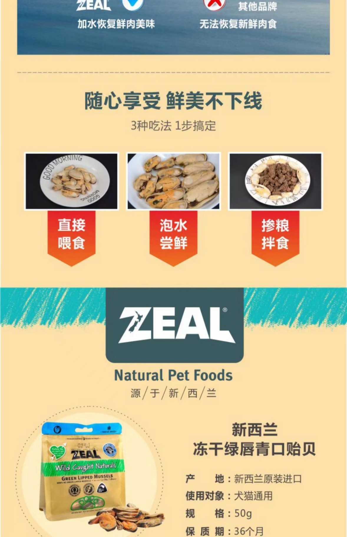 商品[国内直发] Zeal|新西兰全进口冻干绿唇青口贻贝（犬猫用）50g,价格¥92,第19张图片详细描述