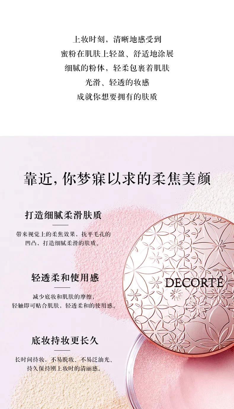 商品DECORTé|黛珂蜜粉散粉 20g心悦容光丝柔蜜粉长效持妆控油定妆 四色可选 香港直邮,价格¥182,第1张图片详细描述