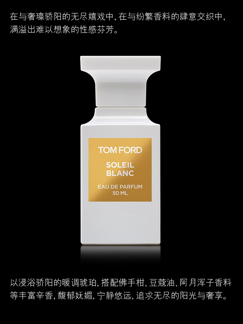 商品Tom Ford|Tom Ford汤姆福特 TF白日阳光琥珀女士浓香水50ml,价格¥1468,第7张图片详细描述